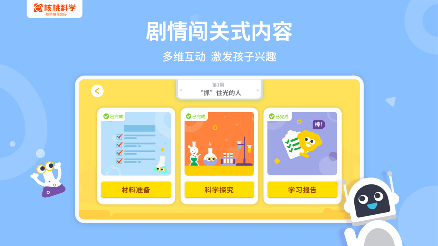 核桃科学下载 v1.2.1 4