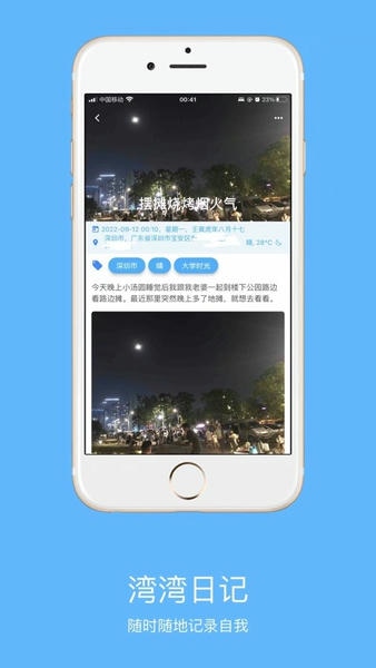 湾湾日记下载 v3.9.2 3