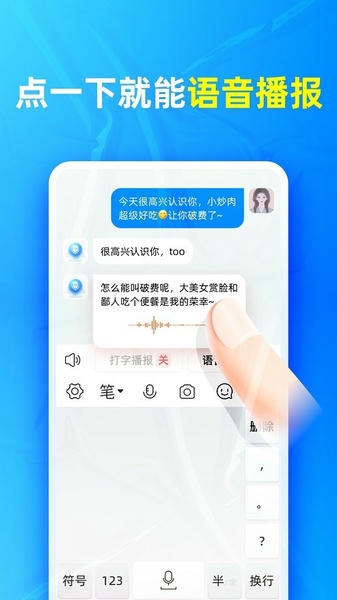 有声输入法下载 v1.8.3 2