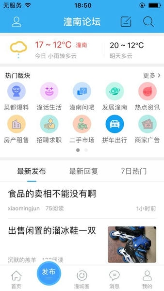 潼南论坛下载 v6.0 0