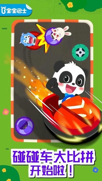 奇妙碰碰车下载 v9.88.00.00 1