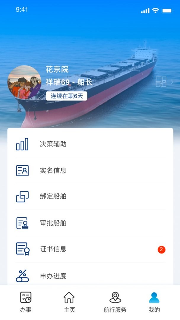 海事通下载 v1.0.28 2
