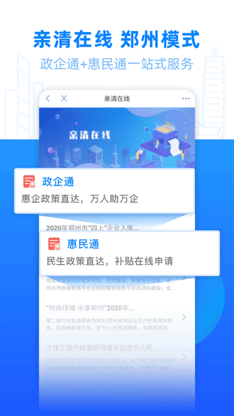 郑好办下载 v6.0.8 1
