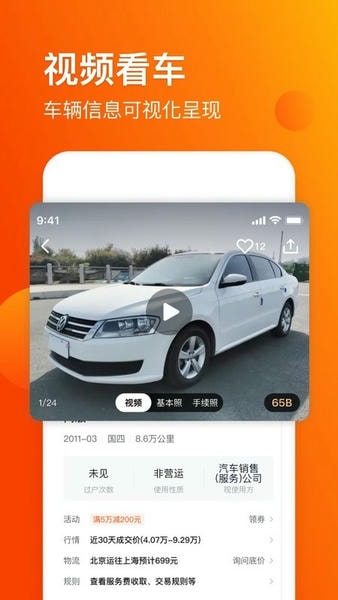 车易拍商户版下载 v10.1.25 0