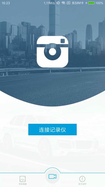 Ucam车机版软件下载 v1.9.5.03 3
