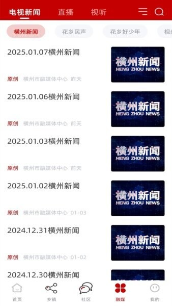 爱横州下载 v2.18.1130 3