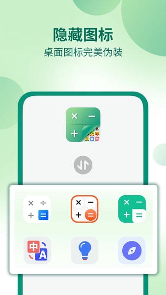 桌面隐藏计算器下载 v1.2.7 1