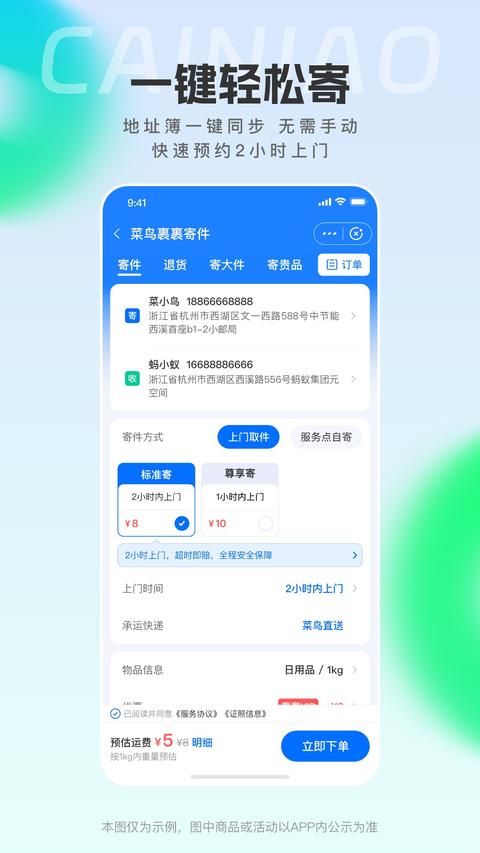 菜鸟app免费版下载 v8.10.407 安卓版 2