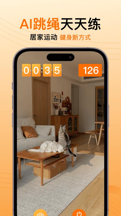 AI跳绳计数器app免费版下载 v1.3.3 安卓版 0