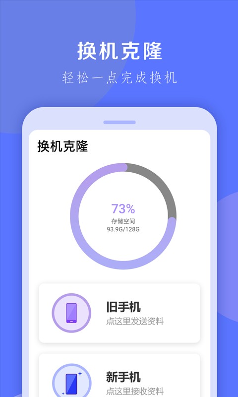 换机克隆下载 v1.0.33 0