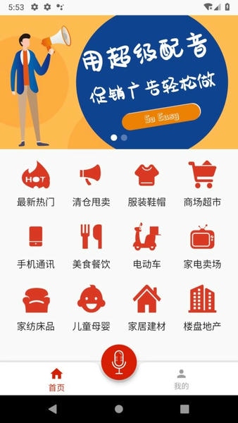 超级配音最新版下载 v0.9.65 2