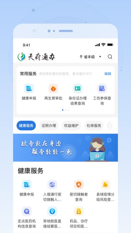 天府通办下载 v5.1.2 0