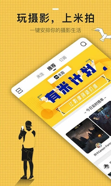 米拍摄影下载 v5.5.2 0