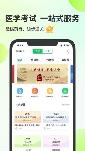 杏林医考下载 v8.4.45 1