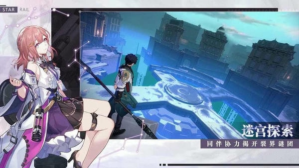 崩坏：星穹铁道下载 v4.0.0 1