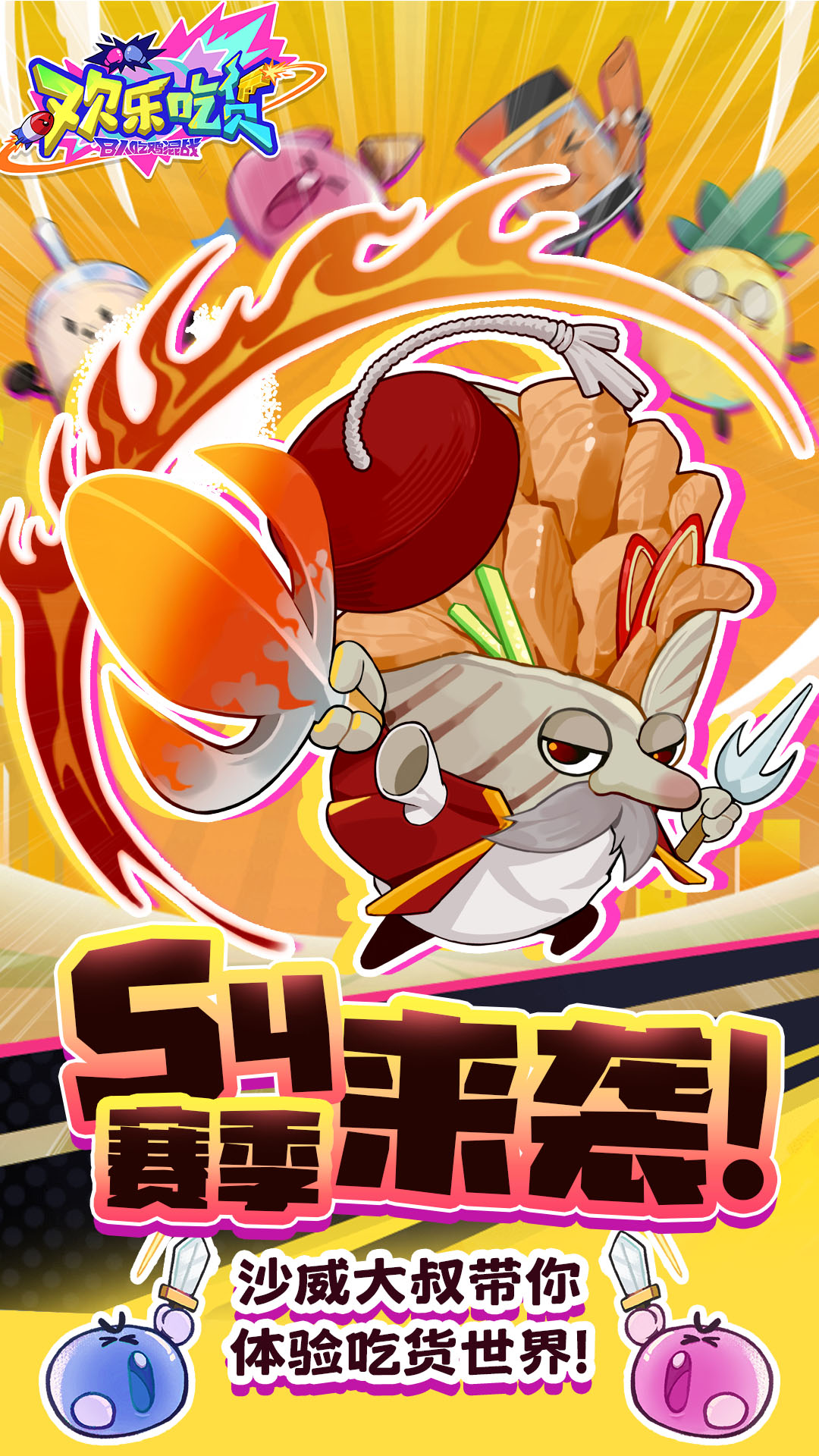 欢乐吃货最新版下载 1.0.7 0