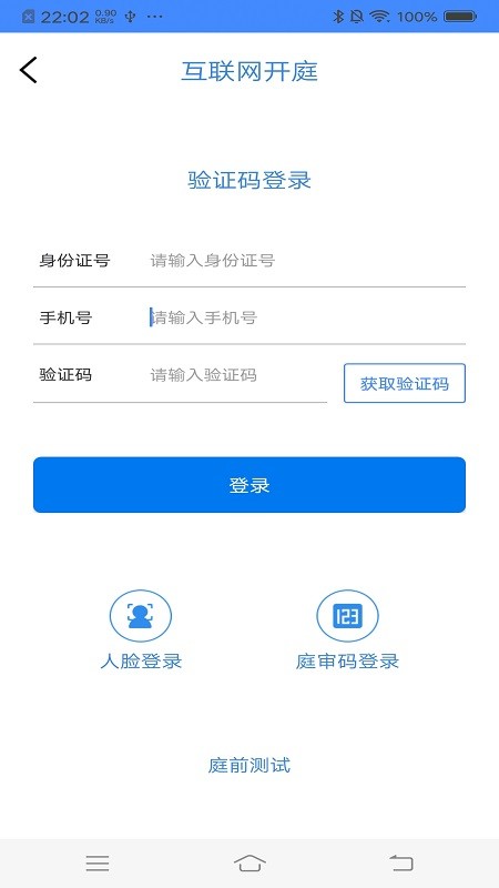 易审云开庭下载 v3.0.9.1 3