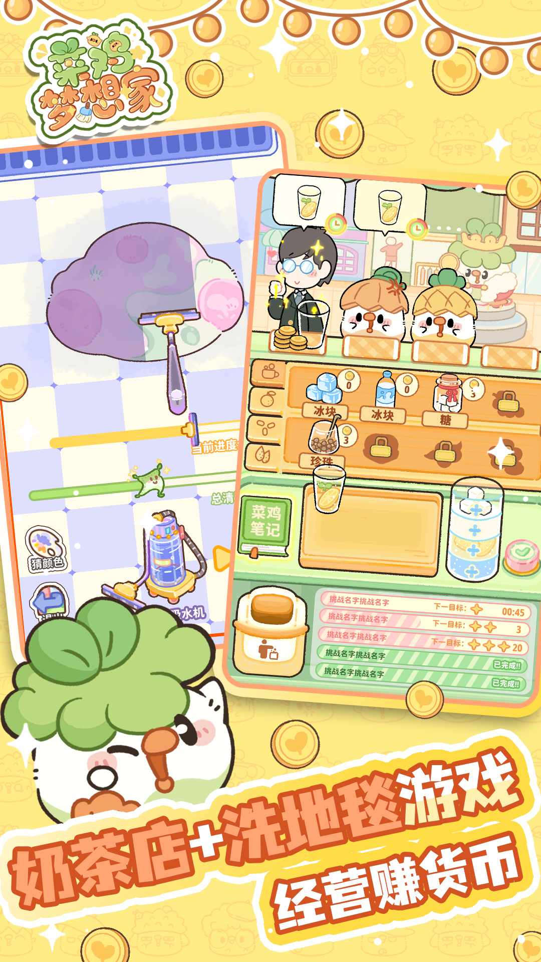 菜鸡梦想家最新版下载 1.0.1 8