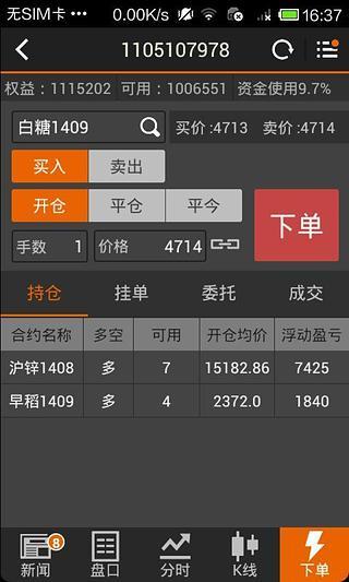 文华财经随身行软件下载 v7.2.5 官方版 0