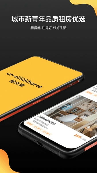 柚米租房下载 v1.9.1 2