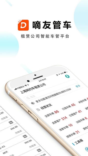 嘀友管车下载 v7.5.6 0