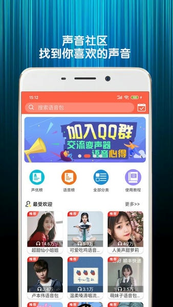变声器语音包下载 v7.5 2