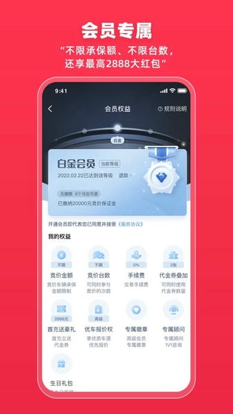 腾信事故车下载 v9.11.18 3