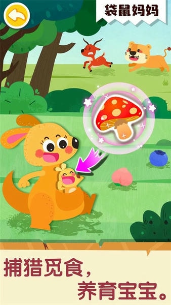 奇妙的动物家庭下载 v9.89.99.00 3