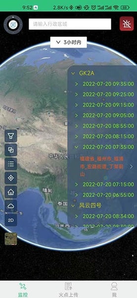 火情宝下载 v4.1.9 0