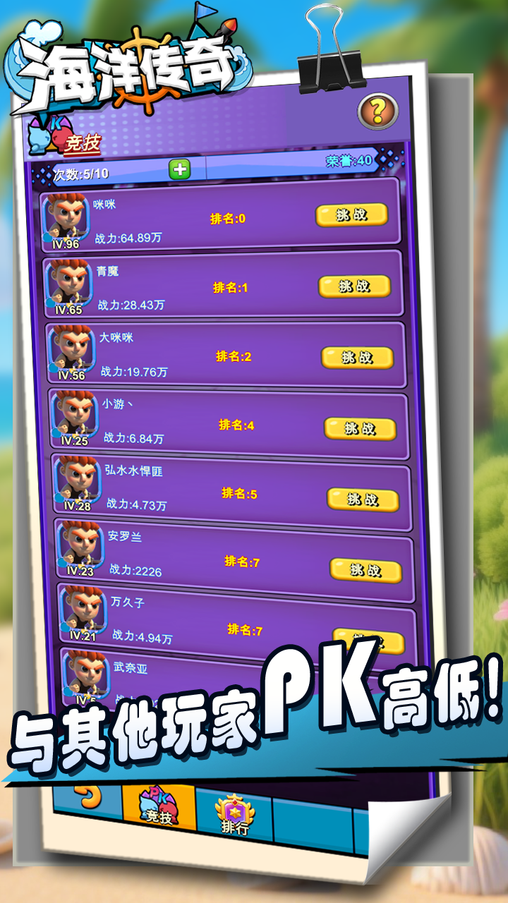 海洋传奇最新版下载 20250820安卓最新版 4