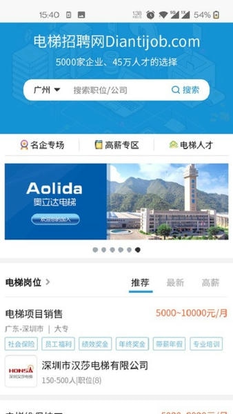 电梯招聘网下载 v6.7.2 3