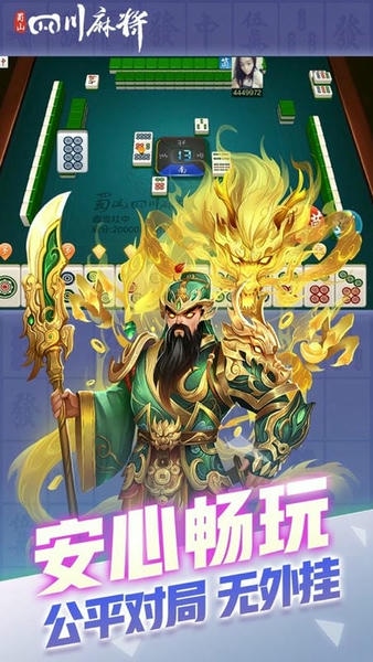 蜀山四川麻将下载 v2.1.46 1