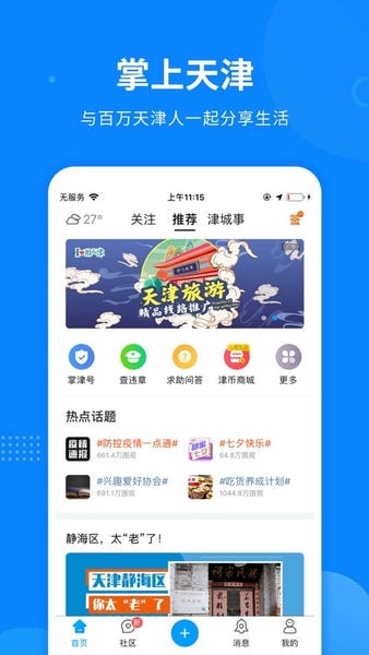 掌上天津下载 v7.7.10 2