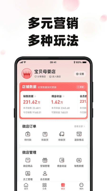 妙玛特商家版下载 v3.1.8 2