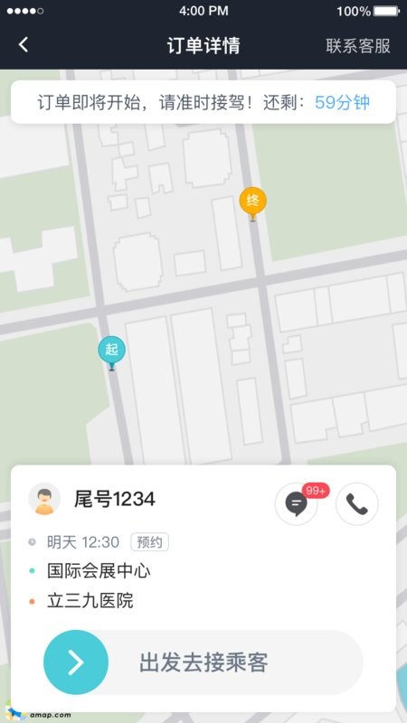 E族司机下载 v6.50.5.0004 3