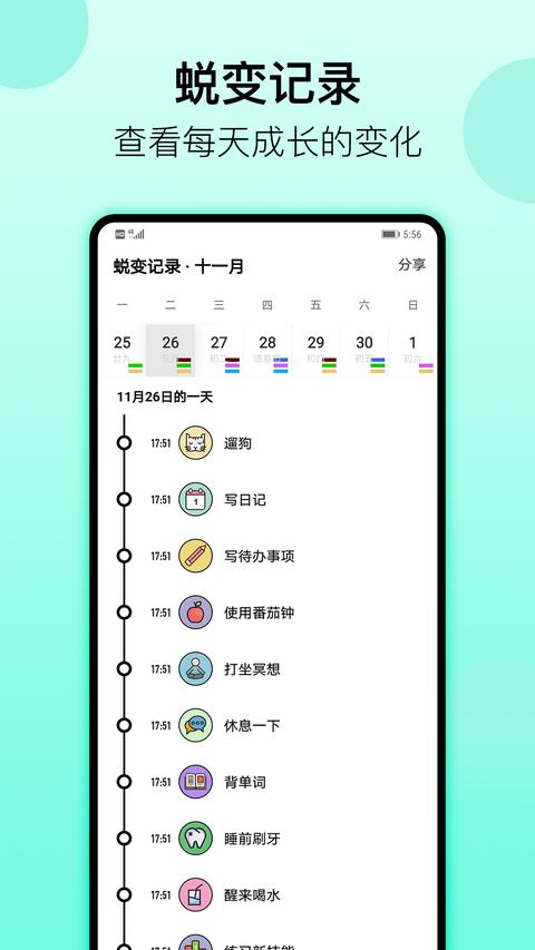 小习惯app最新版下载 v6.25 安卓版 1