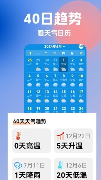 大字看天气下载 v1.1.2.m 4