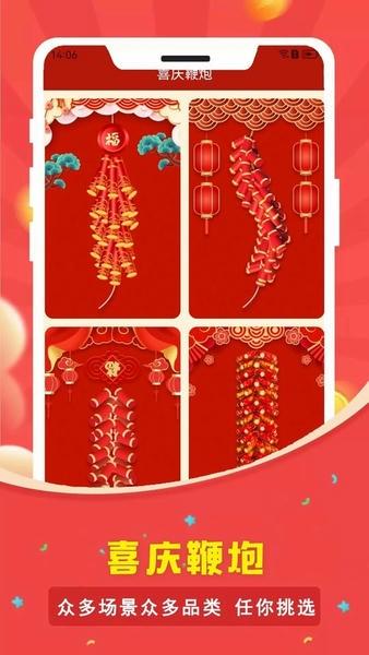 电子烟花鞭炮下载 v2.6.0 0