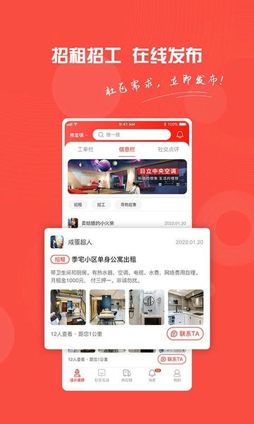 工呼呼下载 v2.1.0 1