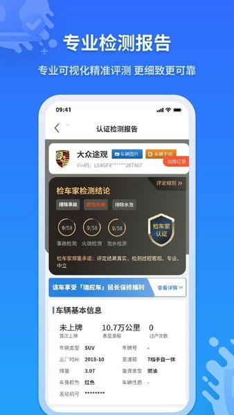 检车家企业版下载 v2.1.1 0