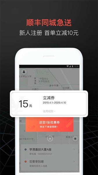 顺丰同城急送下载 v9.3.0.2 2