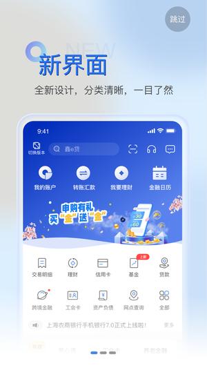 上海农商银行下载 v7.7.1安卓版 0