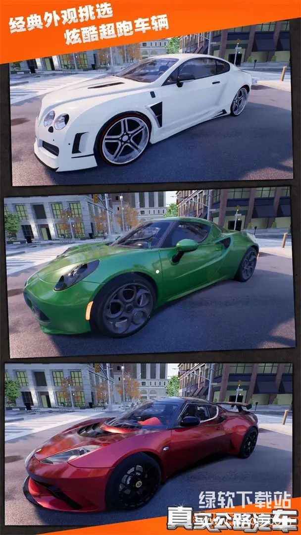 真实公路汽车最新版下载 2.2.3.404.401.0120 1