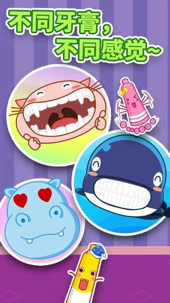 宝宝爱刷牙下载 v9.91.00.00 1