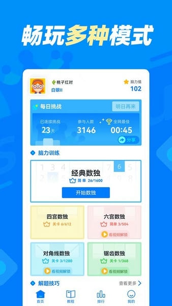 数独达人下载 v1.1.7 0