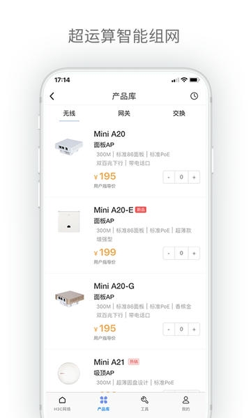 H3C点点通下载 v3.00.12 1