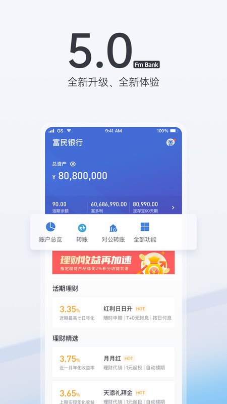 重庆富民银行下载 v6.2.5 0