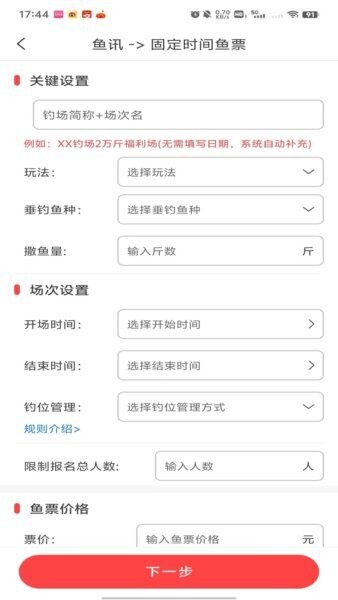 意钓商户端下载 v1.7.4.5 3
