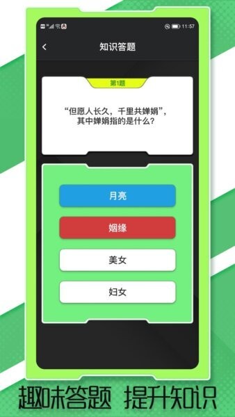 答题真有趣下载 v1.1.9 1