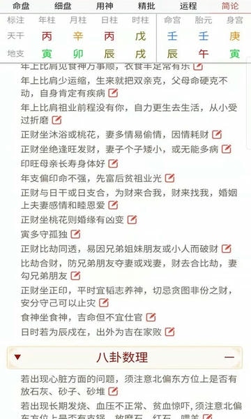 易演乾坤下载 v3.5 2